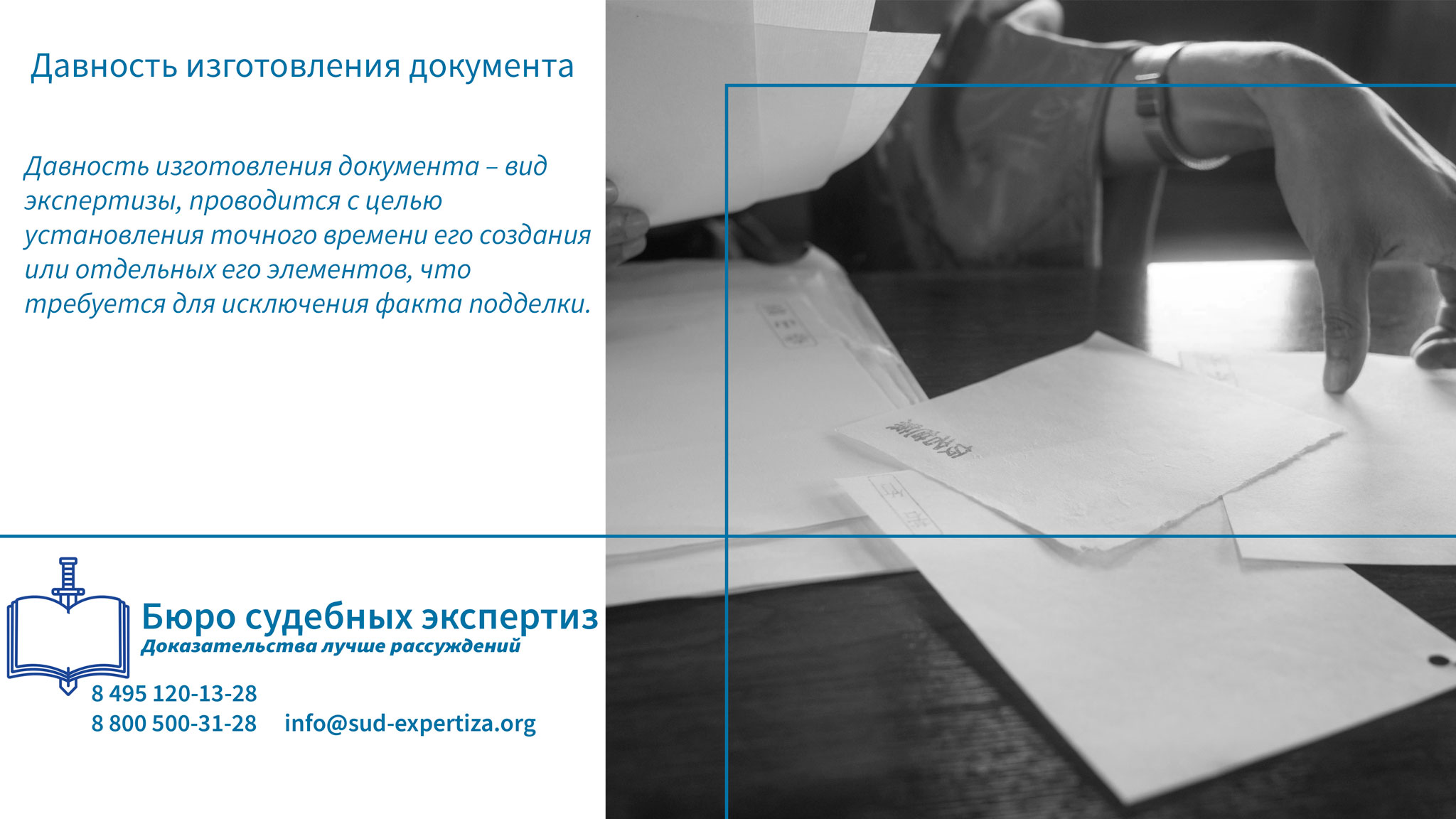 Давность изготовления документа. Как проводится судебная экспертиза давности документов?