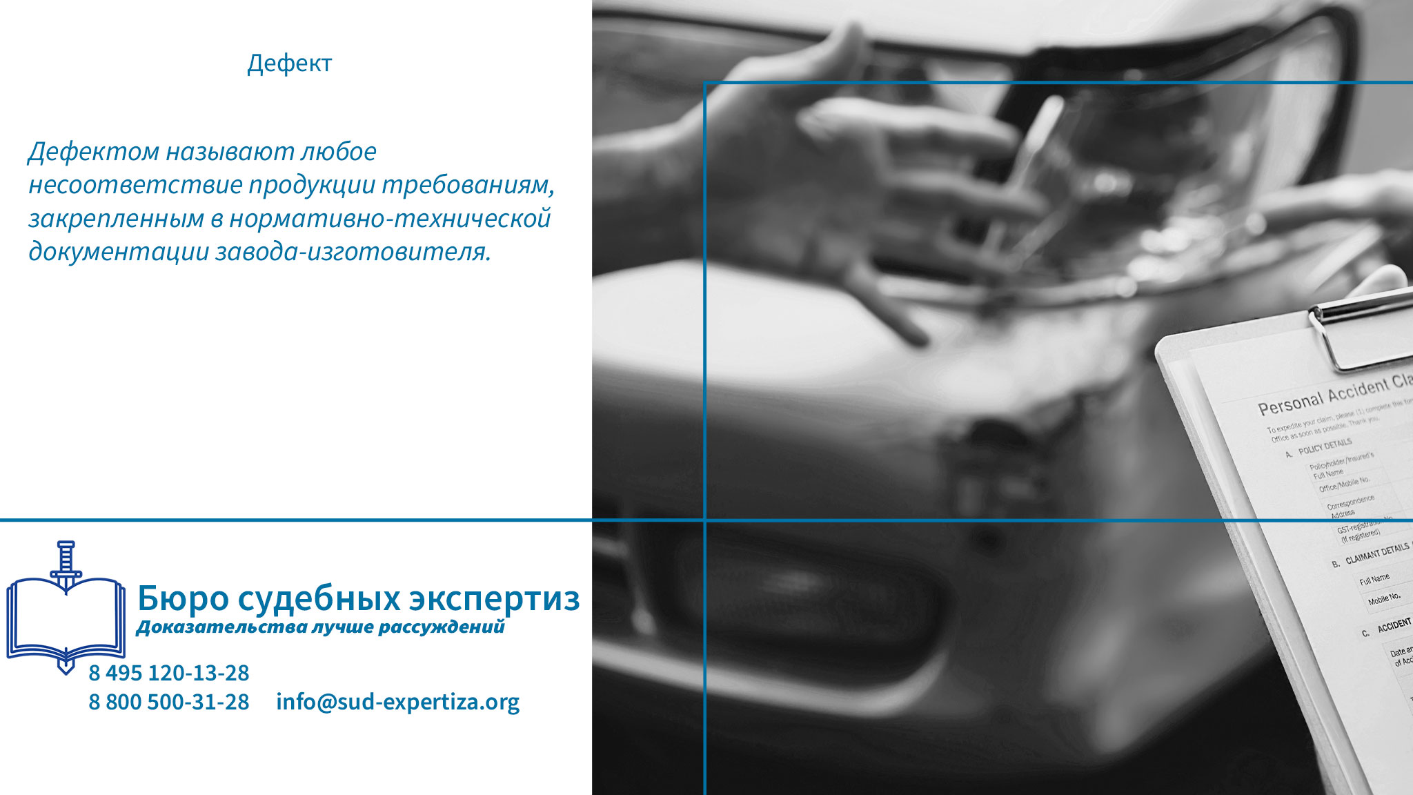 Дефект. Почему это важно для судебной практики?
