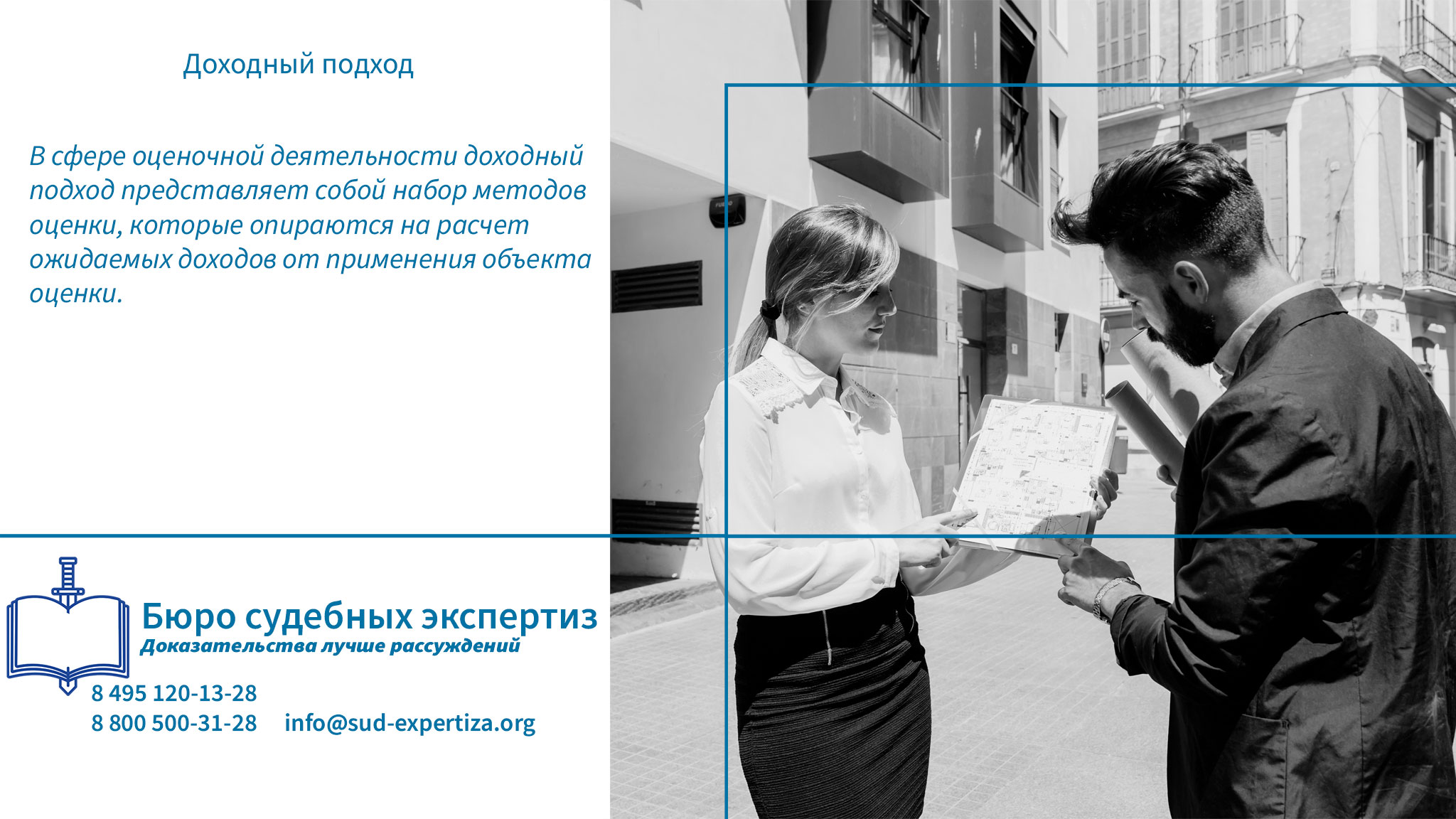 Доходный подход. Важность доходного подхода заключается в его способности ориентироваться на потенциальную прибыльность объекта, что повышает доверие к экспертизе и помогает избежать финансовых потерь.