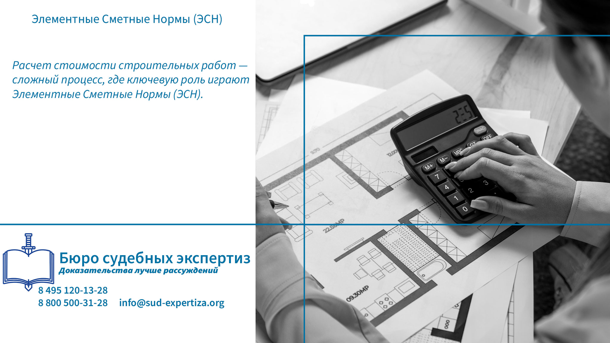 Что такое Элементные Сметные Нормы (ЭСН)? Элементные Сметные Нормы (ЭСН).
