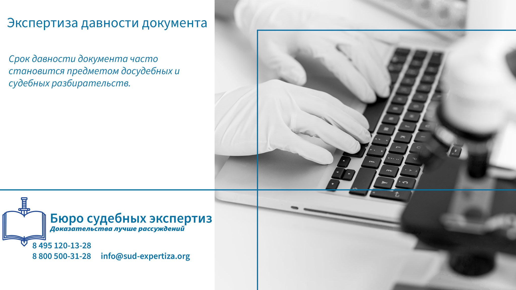 Экспертиза давности изготовления документа.