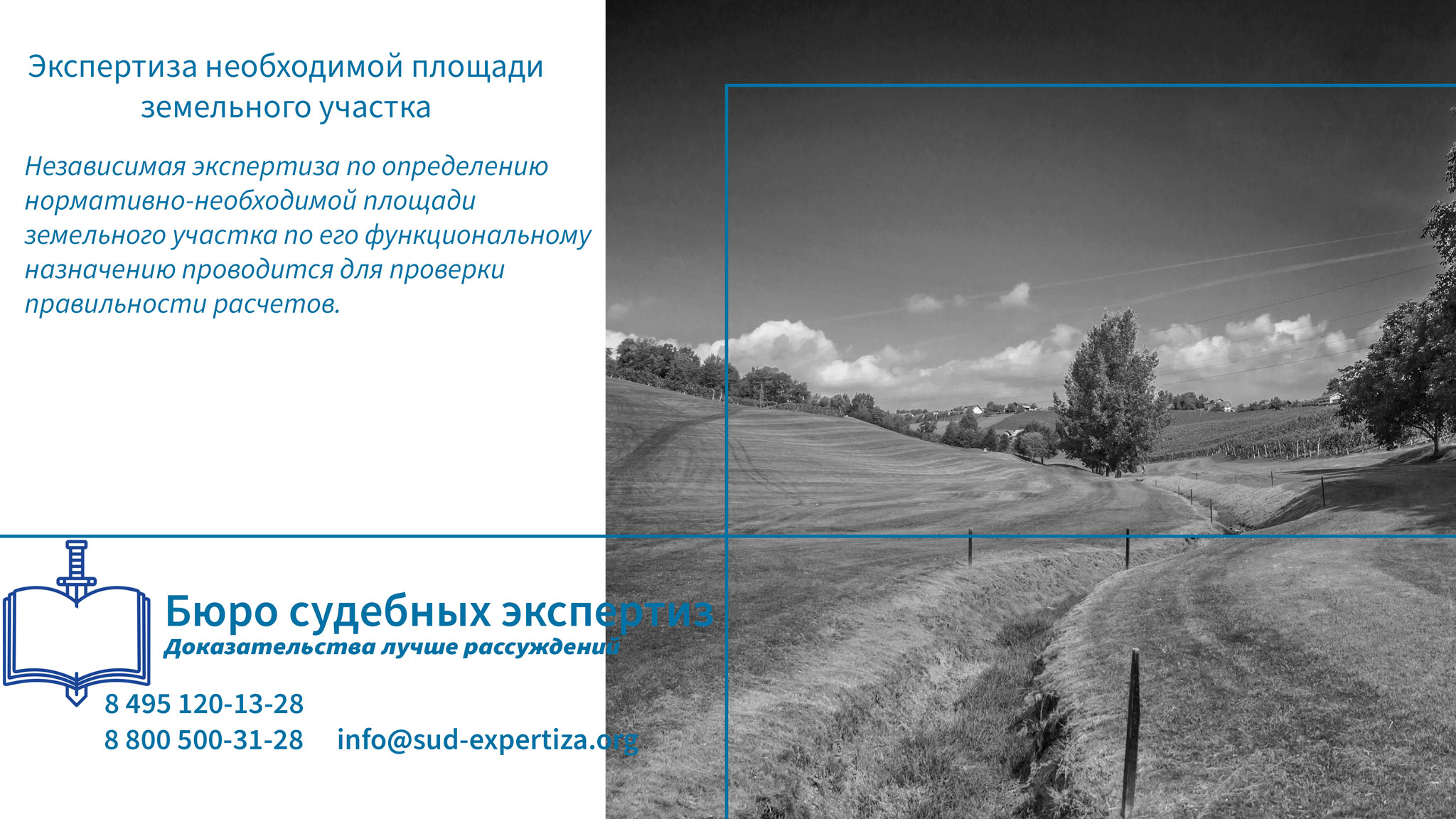 Когда требуется экспертиза по определению нормативно-необходимой площади земельного участка? Экспертиза по определению необходимой площади земельного участка.