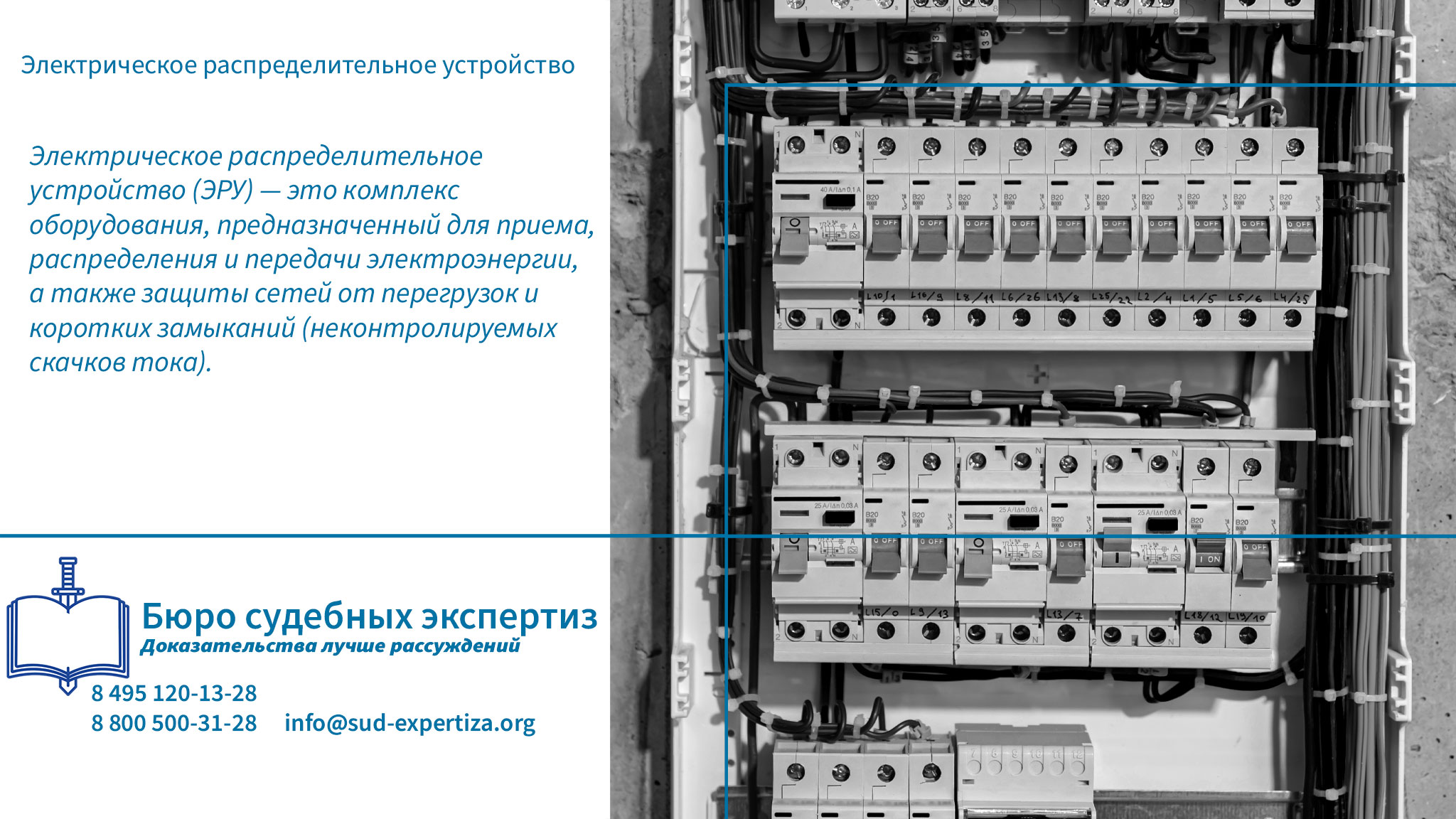 Потребитель электрической энергии.