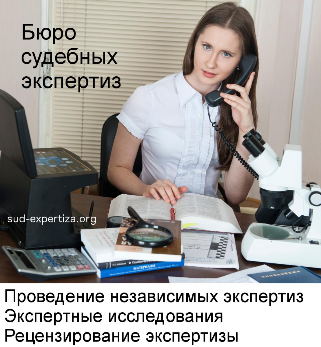 Бюро судебных экспертиз