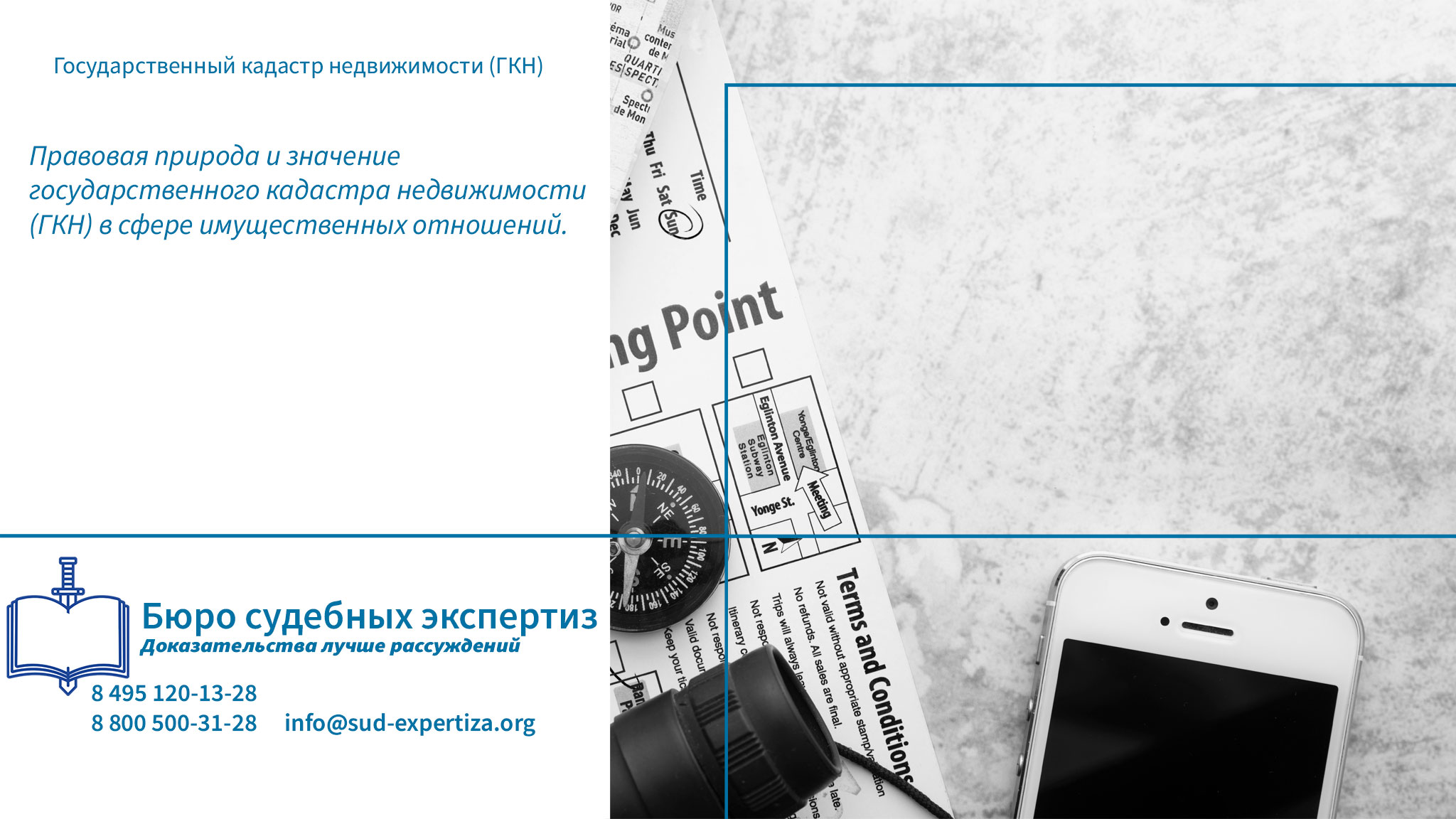 Правовая природа и значение государственного кадастра недвижимости (ГКН) в сфере имущественных отношений. Государственный кадастр недвижимости (ГКН).