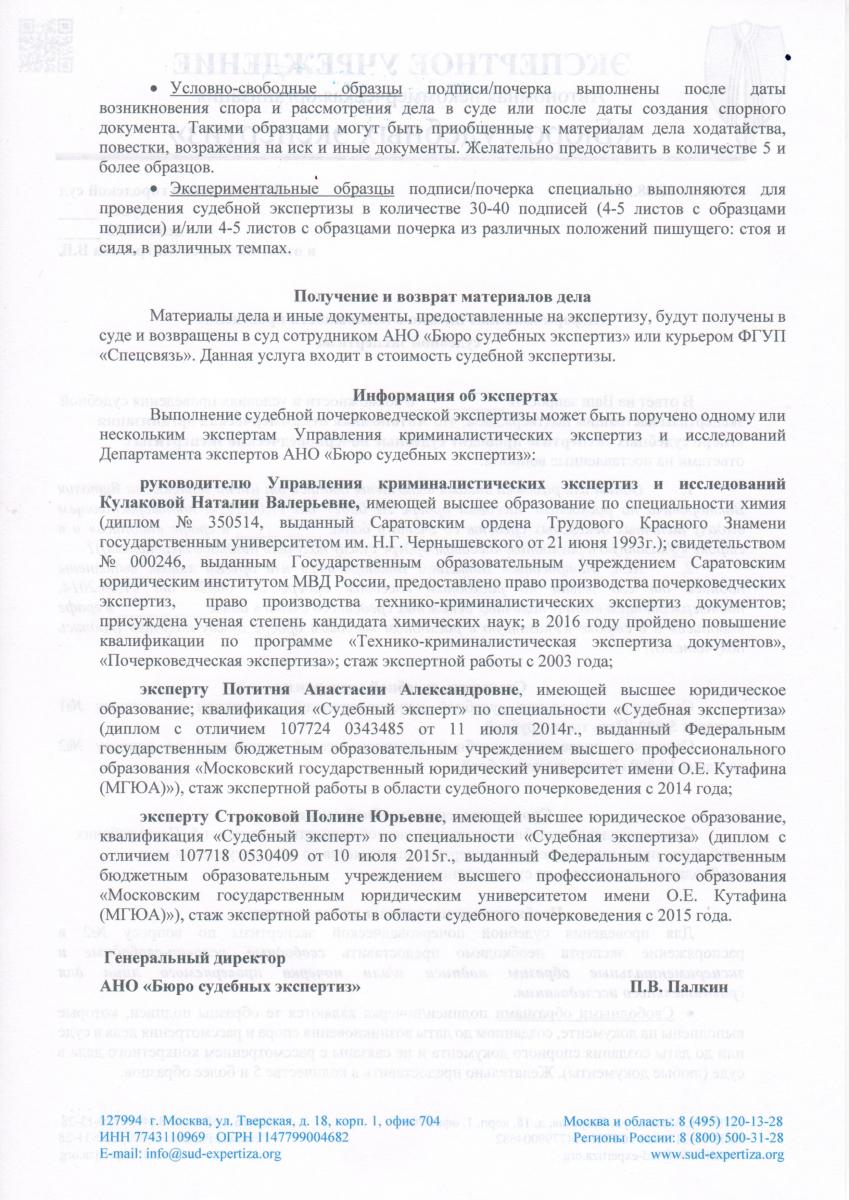 Информационное письмо для суда, образец, страница 2