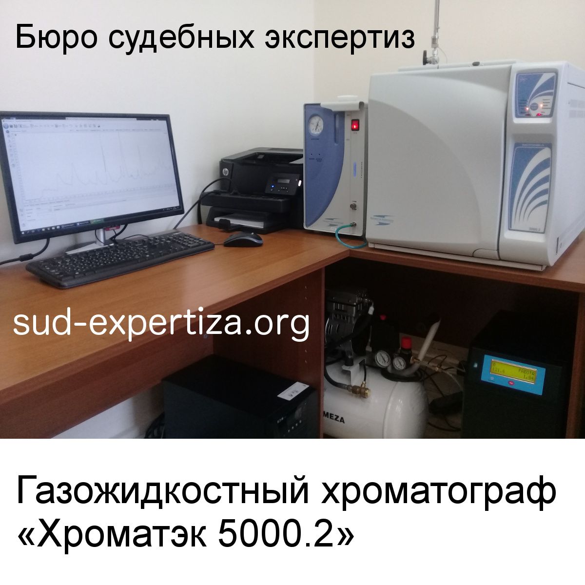 Оборудование для экспертизы определения давности создания документа в Бюро судебных экспертиз Оборудование для экспертизы определения давности создания документа в Бюро судебных экспертиз