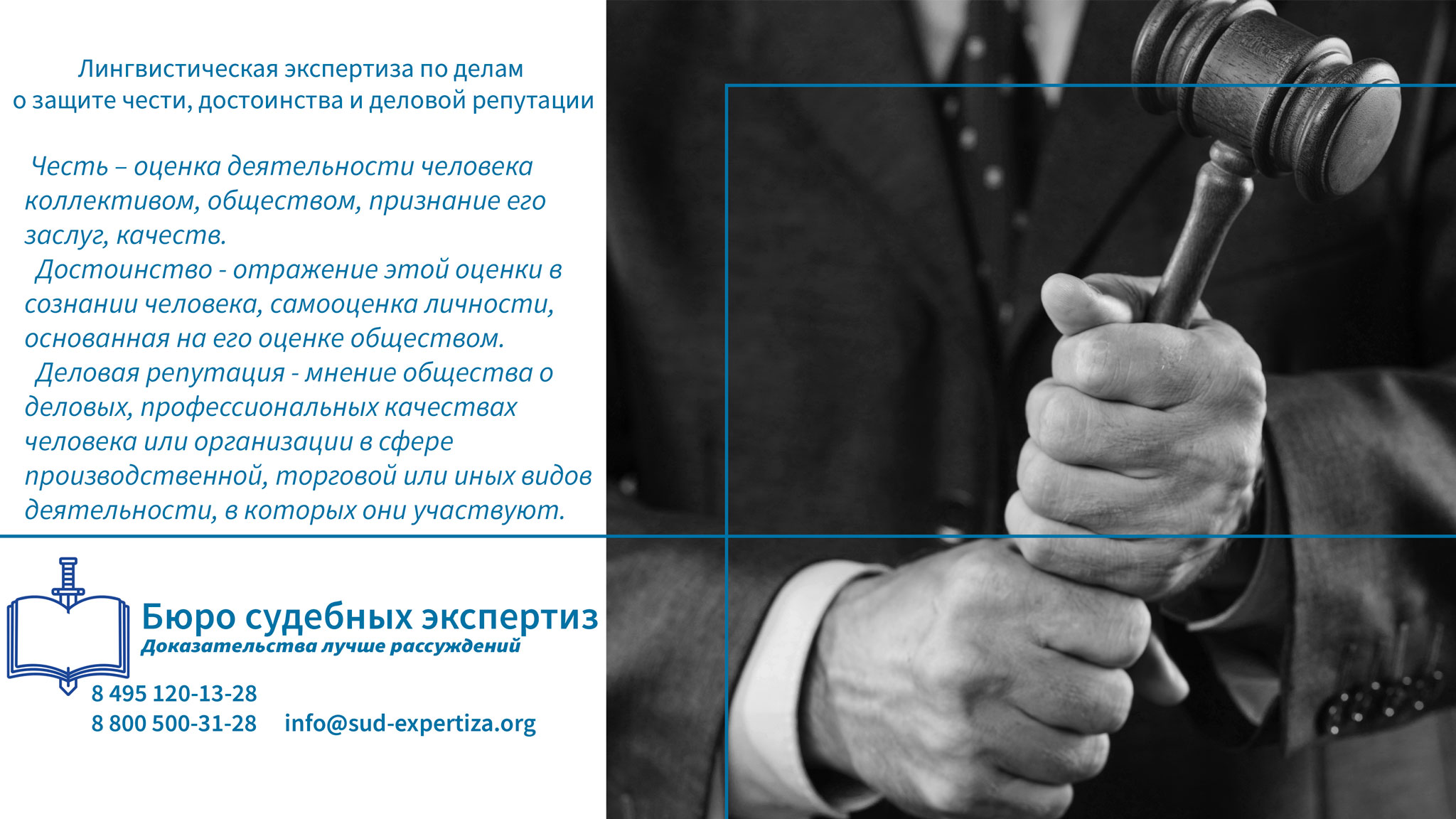 Стоимость проведения экспертизы по делам о защите чести, достоинства и деловой репутации.