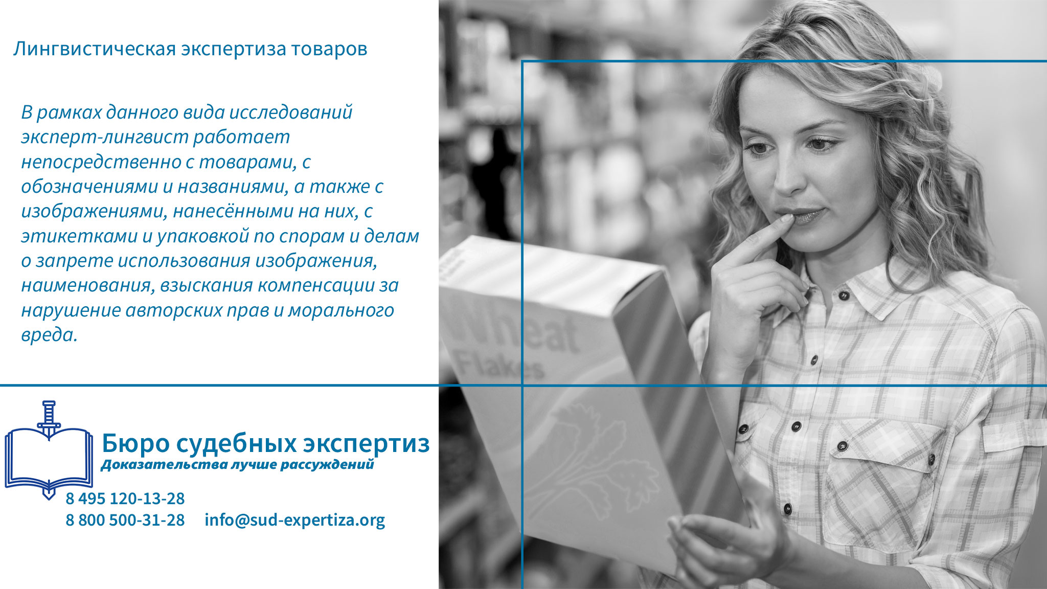 Лингвистическая экспертиза товаров. Лингвистическая экспертиза.