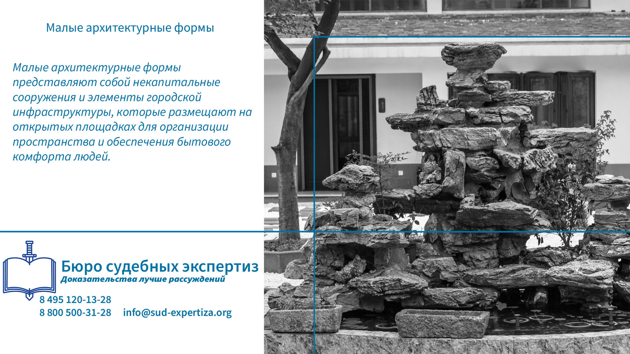 Малые архитектурные формы.