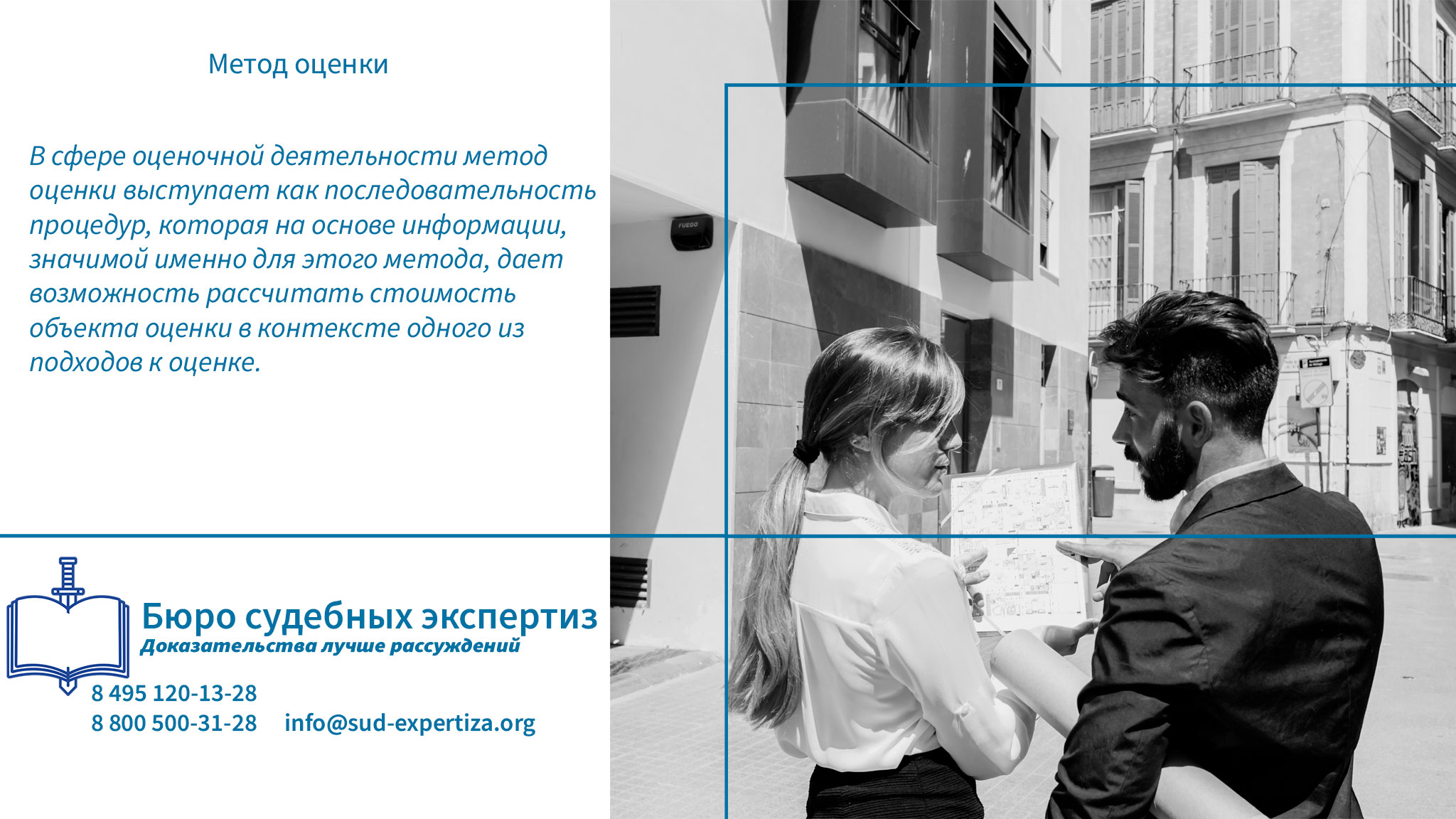 Метод оценки. В Бюро Судебных Экспертиз наши эксперты мастерски применяют такие методы, подчеркивая их значение в минимизации рисков и укреплении позиций клиентов в правовых процедурах.