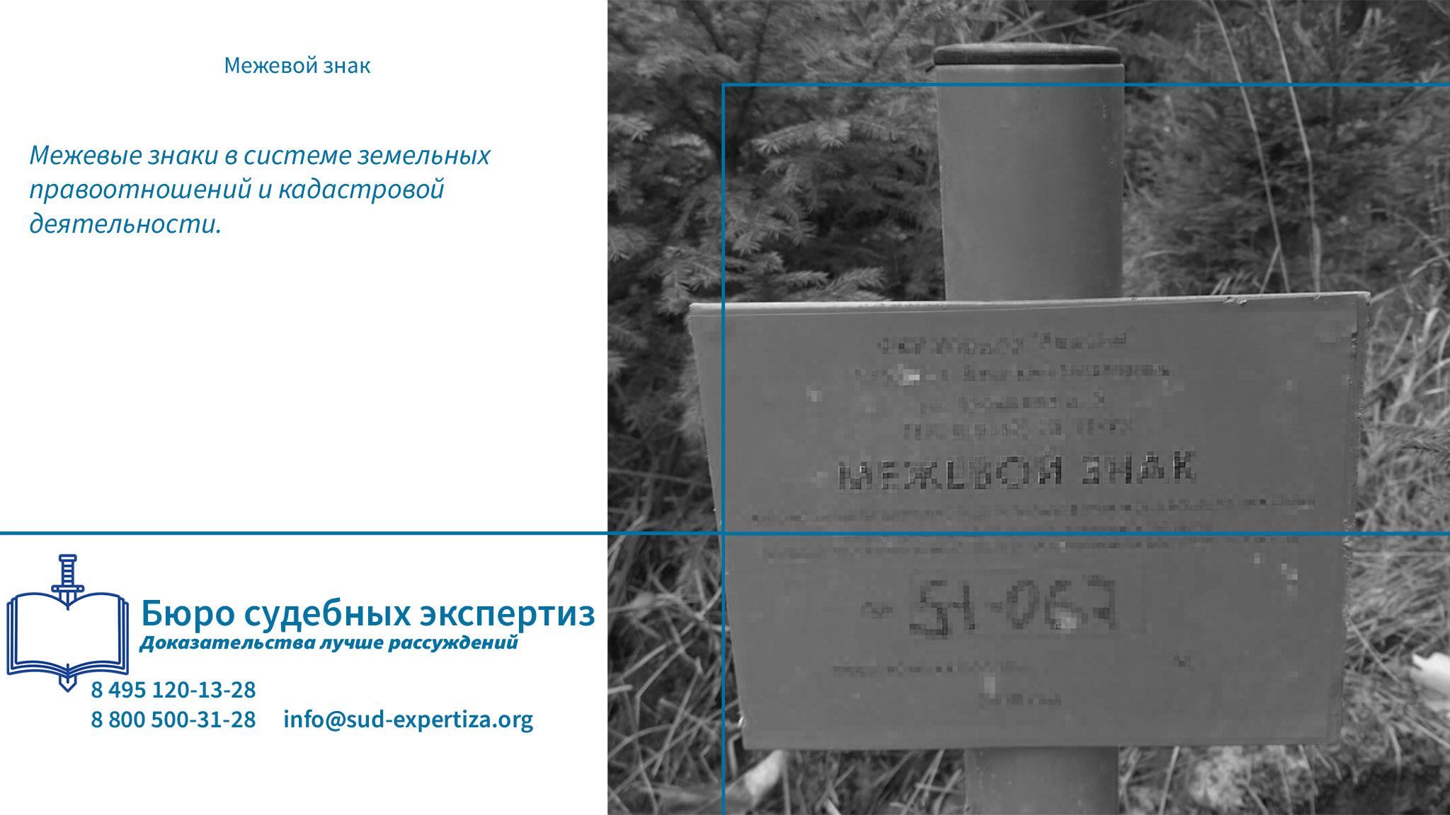 Межевые знаки в системе земельных правоотношений и кадастровой деятельности. Межевой знак.