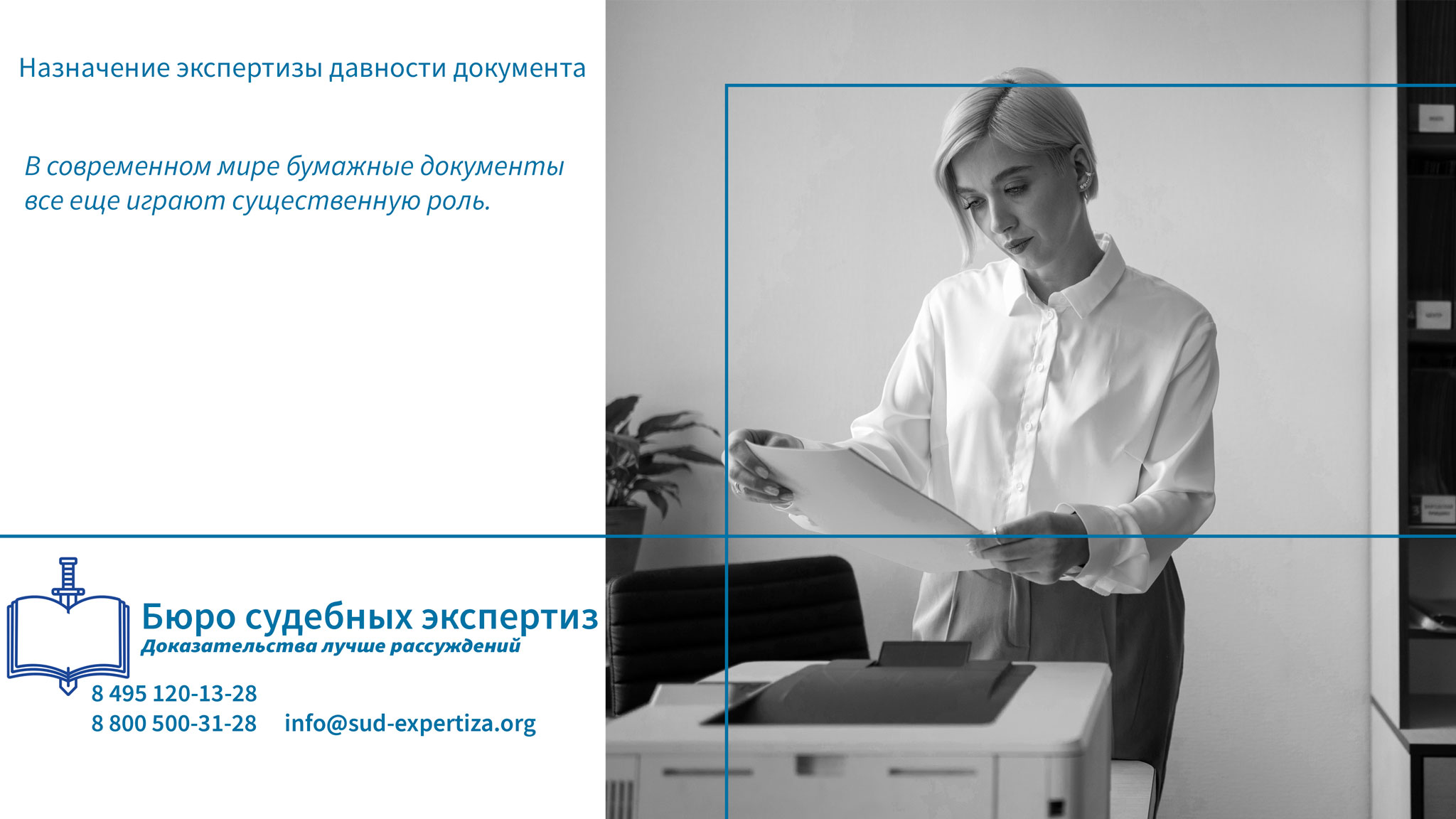 Назначение экспертизы давности документа.