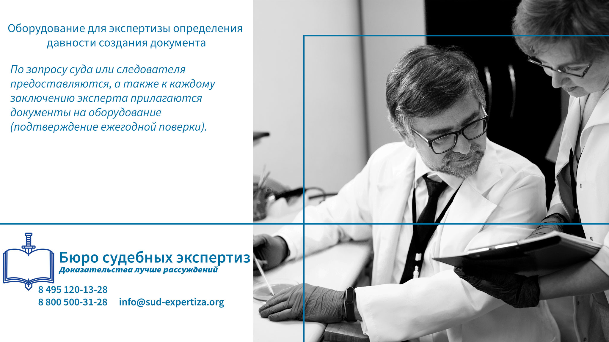 Оборудование для экспертизы определения давности создания документа. Способы проведения экспертизы с использованием газожидкостного хроматографа.