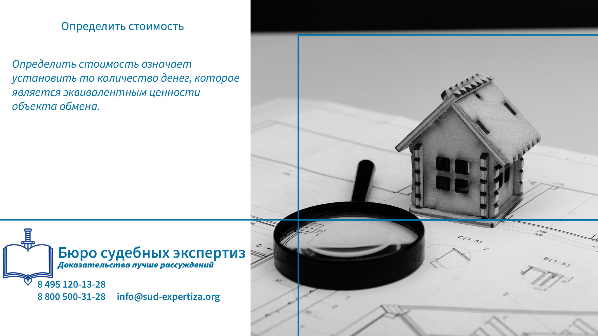 Определить стоимость. В Бюро Судебных Экспертиз наши эксперты мастерски применяют такие методы, подчеркивая их значение в минимизации рисков и укреплении позиций клиентов в правовых процедурах.