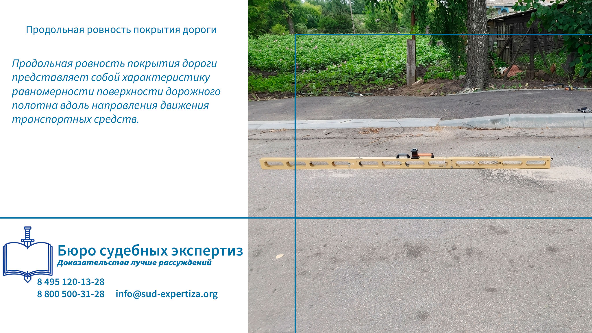 Продольная ровность покрытия дороги. Дорожные термины.