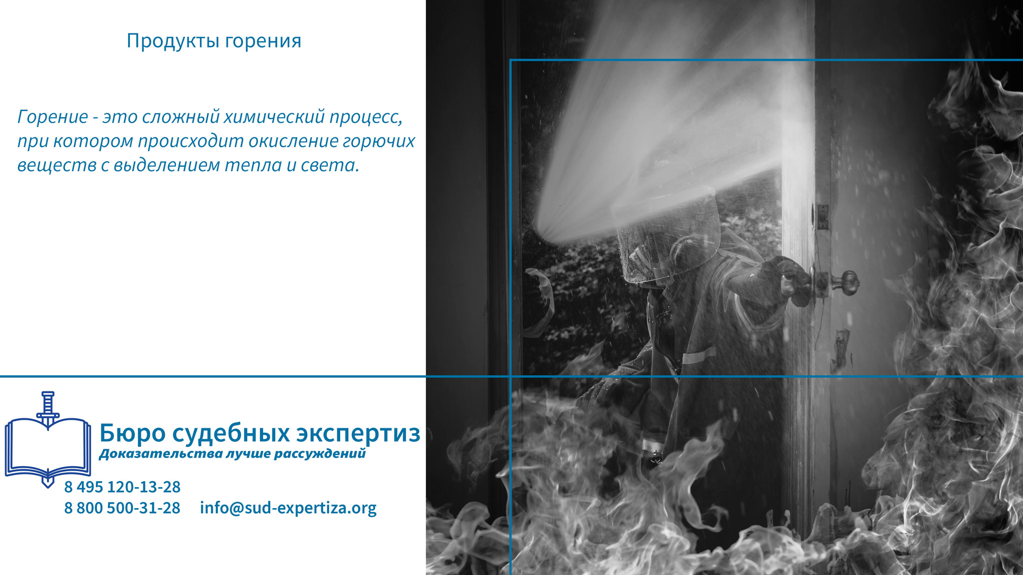 Продукты горения. Профилактика и меры по снижению вредного воздействия.