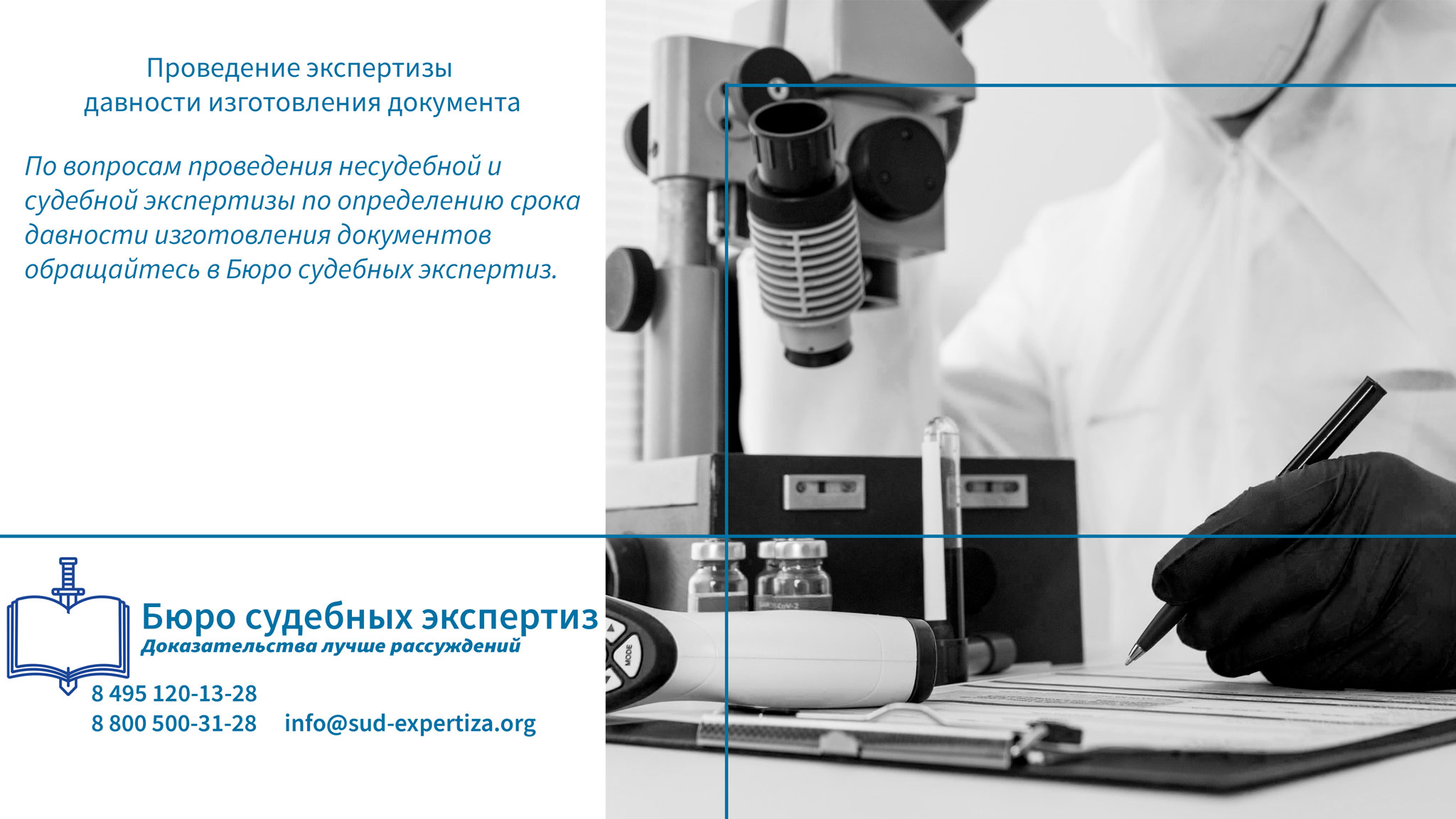 Проведение экспертизы давности изготовления документа. Экспертиза давности изготовления документа.