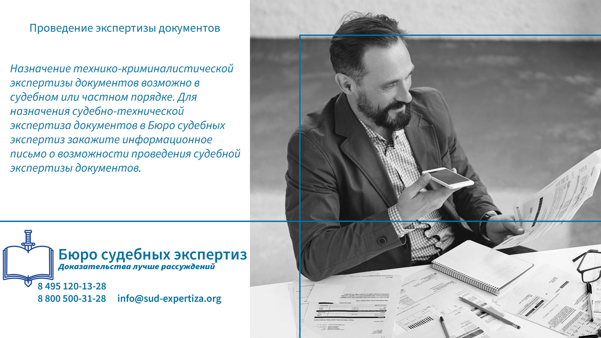 Как проводится техническая экспертиза документов?
