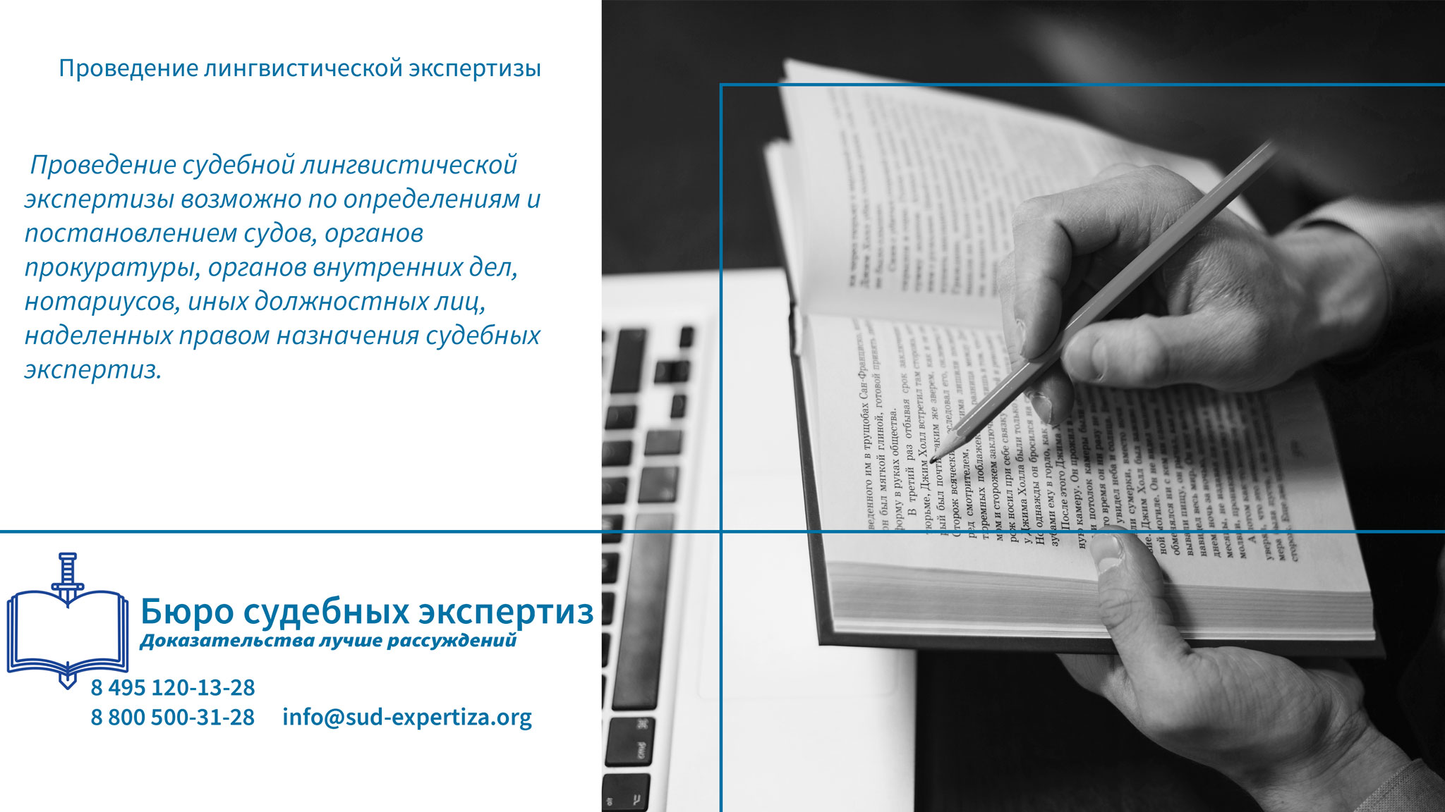 Проведение лингвистической экспертизы. Порядок проведения судебной лингвистической экспертизы.