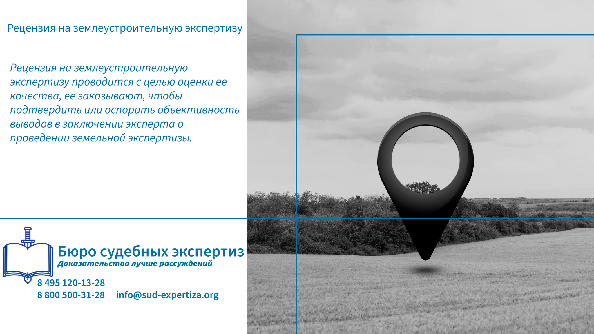 Рецензия на землеустроительную экспертизу. Что выявляет рецензия на землеустроительную экспертизу?