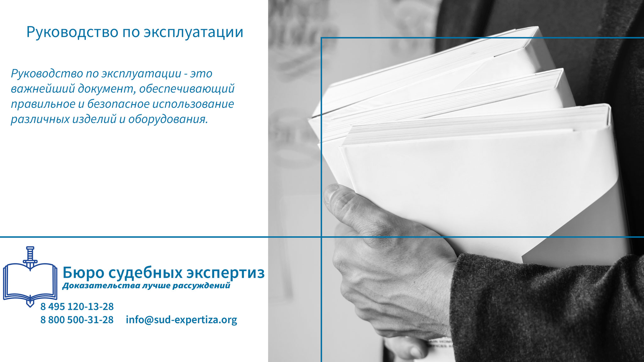 Руководство по эксплуатации. Создание и обновление руководства по эксплуатации.