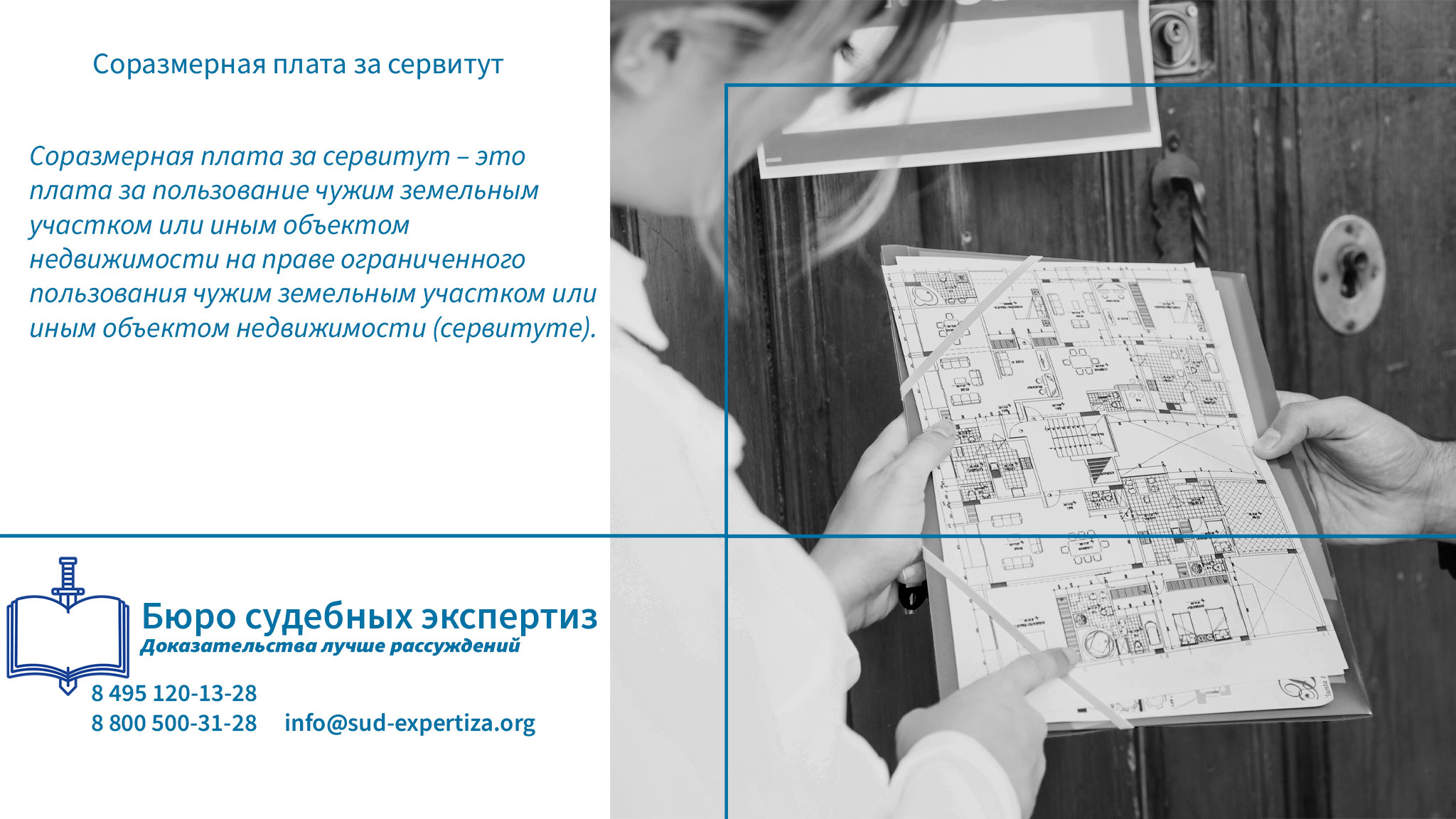 Соразмерная плата за сервитут. В Бюро Судебных Экспертиз наши эксперты мастерски применяют такие методы, подчеркивая их значение в минимизации рисков и укреплении позиций клиентов в правовых процедурах.