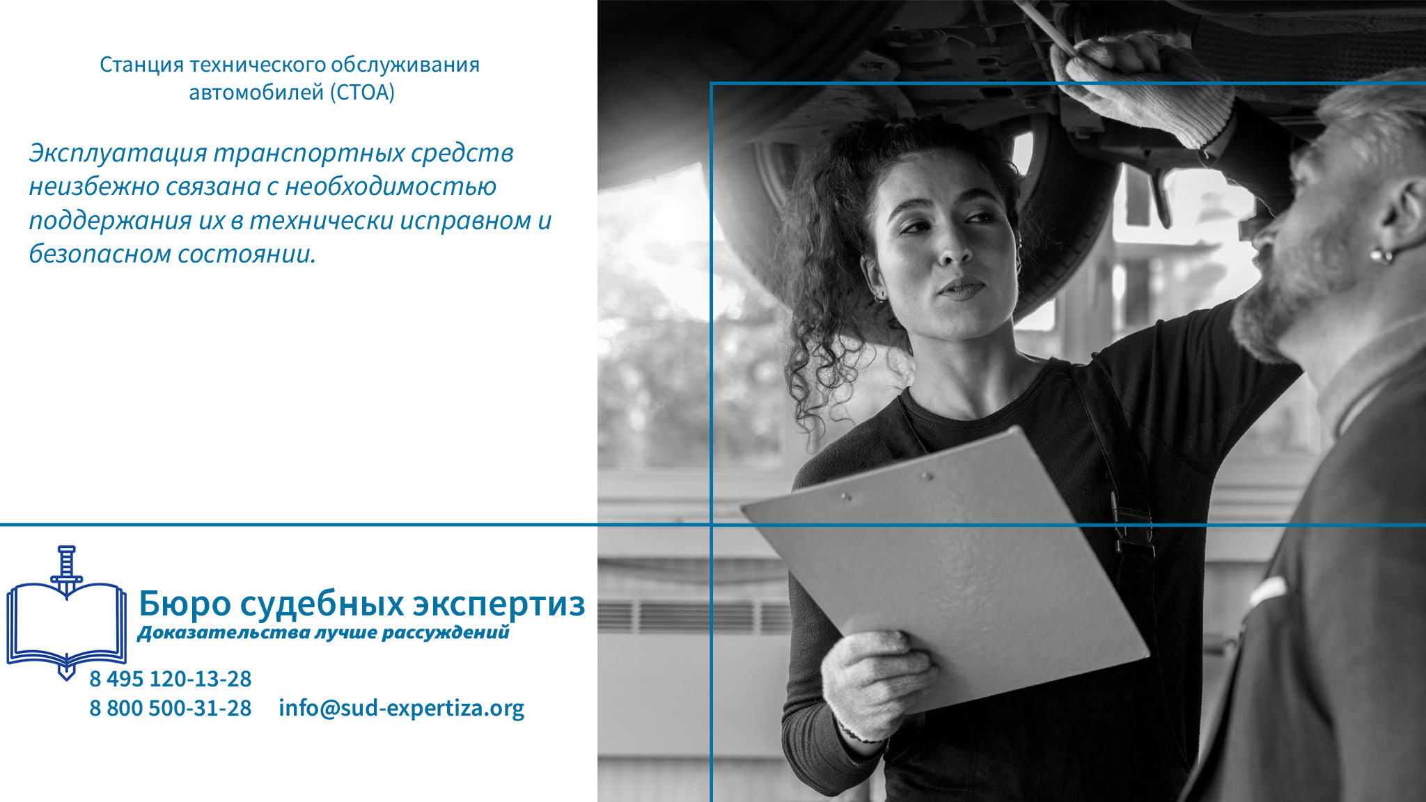 Станция технического обслуживания автомобилей (СТОА) Почему оценка деятельности СТОА может потребовать экспертизы?
