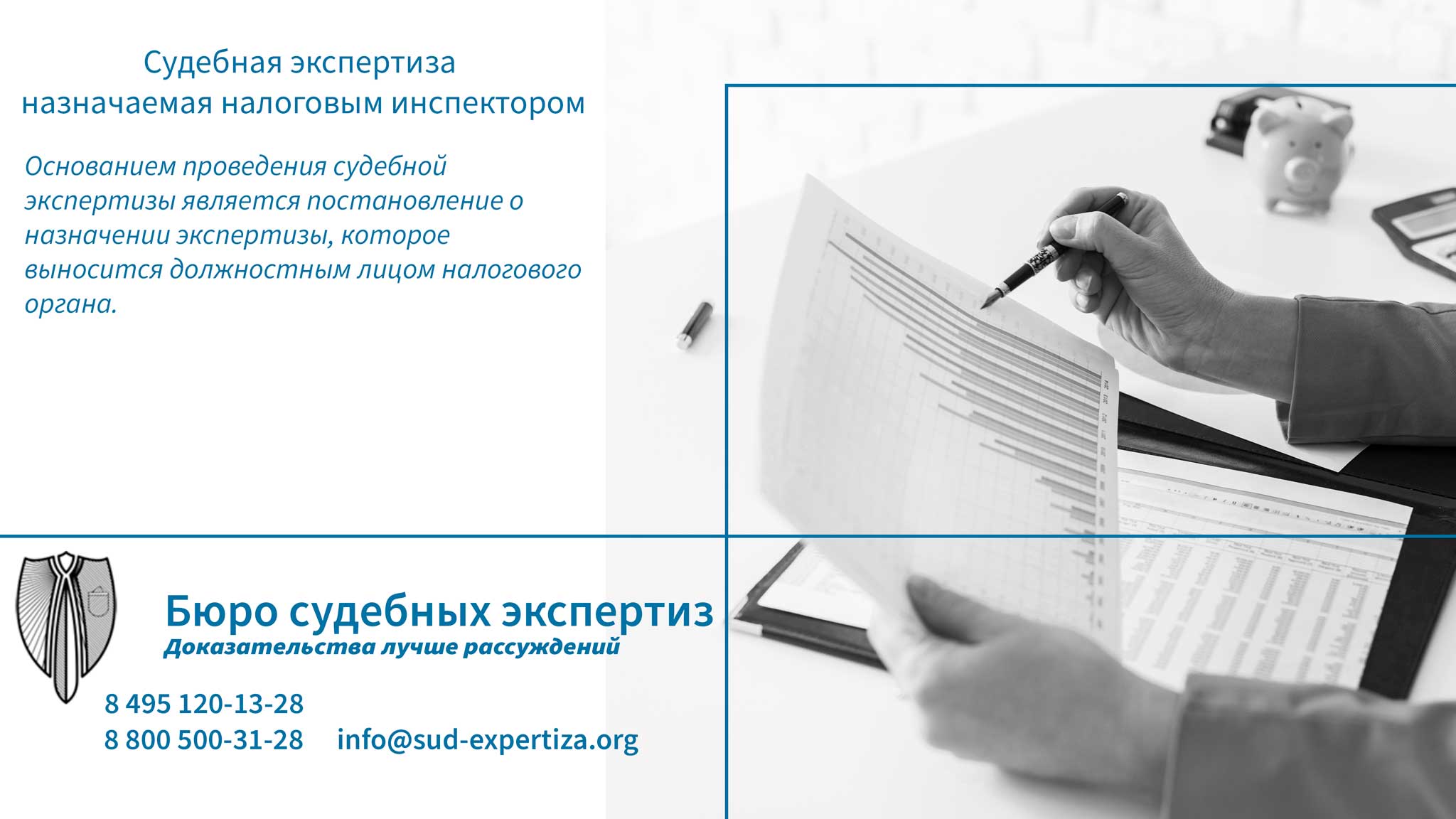 Судебная экспертиза, назначаемая налоговым инспектором. Назначение судебной экспертизы постановлением инспектора ФНС регламентируется.