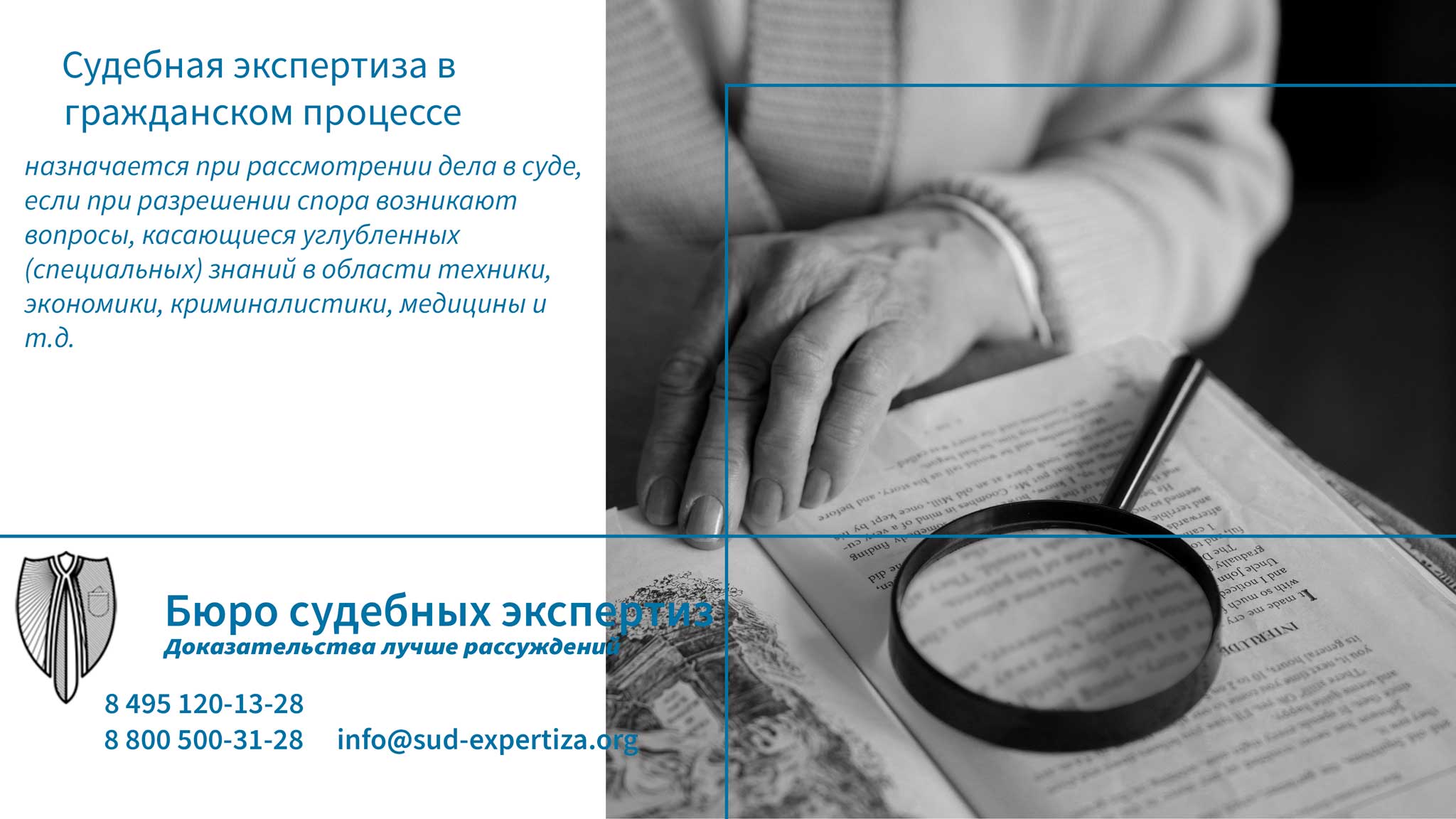 Свои услуги в проведении судебных экспертиз, назначенных перечисленными выше лицами, предлагает экспертное учреждение Бюро судебных экспертиз, имеющее разрешительные документы. Судебная экспертиза в гражданском процессе назначается при рассмотрении дела в суде, если при разрешении спора.