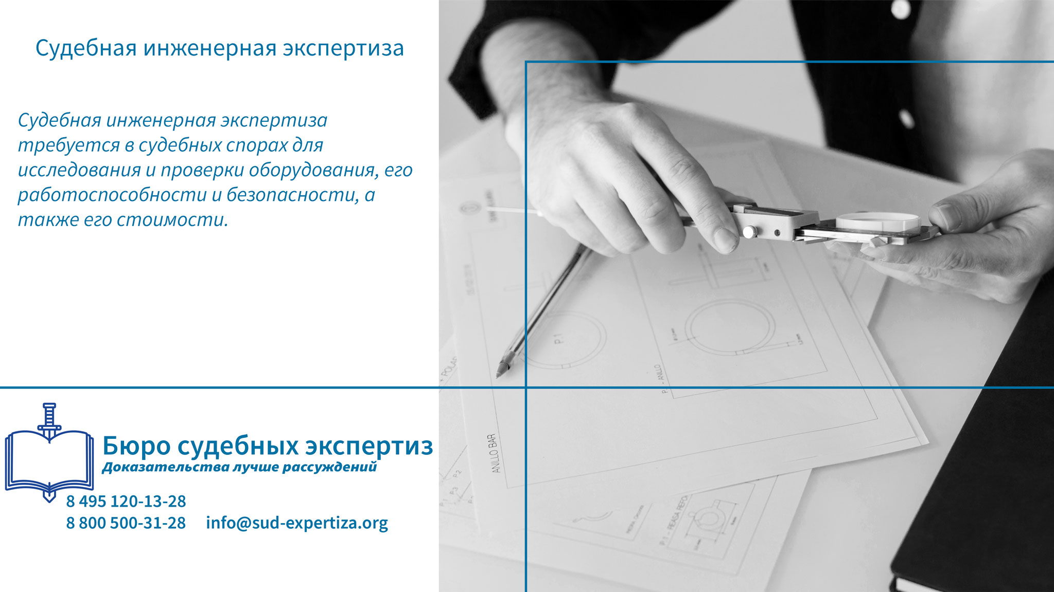 Судебная инженерная экспертиза. Порядок проведения инженерно-технической экспертизы.
