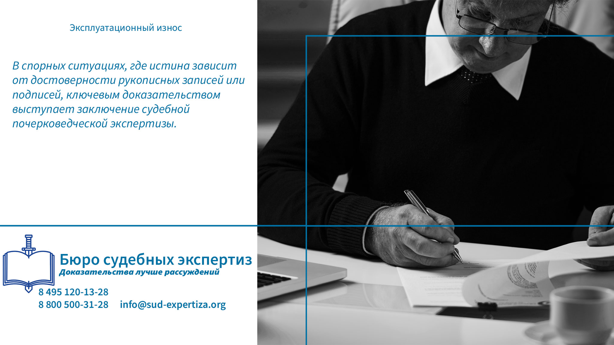 Экспертные заключения по почерковедению – надежное доказательство в суде. Судебная почерковедческая экспертиза.