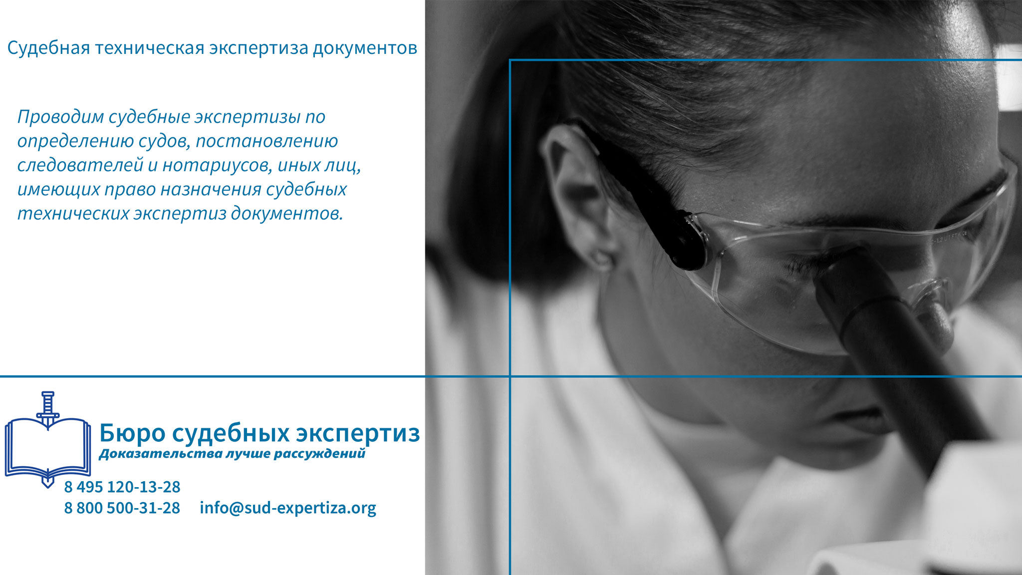 Судебная экспертиза документов. Как проводится судебная экспертиза документов с помощью технических средств?