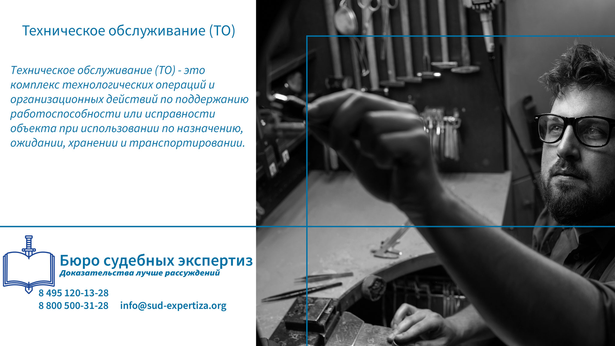 Техническое обслуживание (ТО). Методы и инструменты для технического обслуживания.