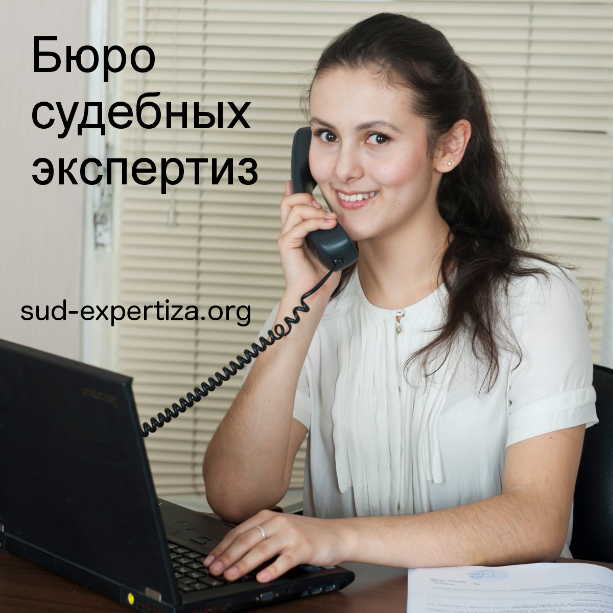 Консультации экспертов в Бюро судебных экспертиз