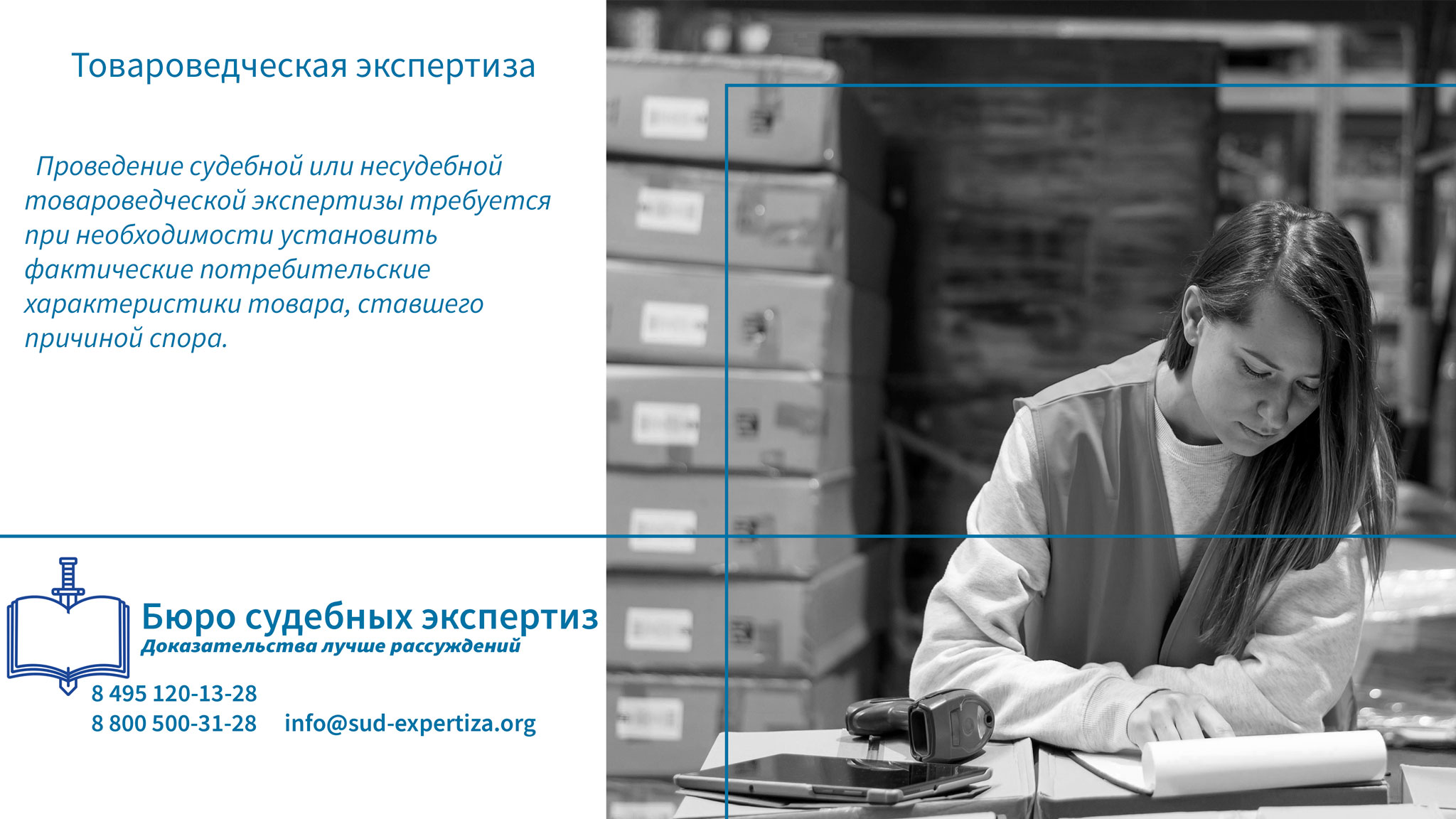 Товароведческая экспертиза. Что является предметом товароведческой экспертизы?