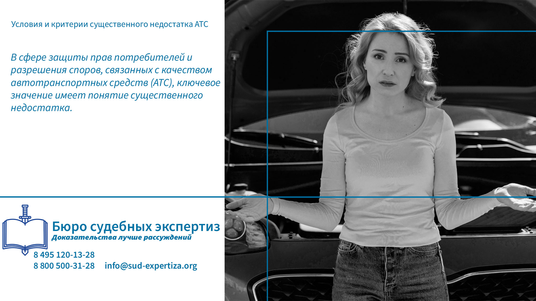 Почему установление существенного недостатка требует экспертизы? Условия и критерии существенного недостатка АТС.