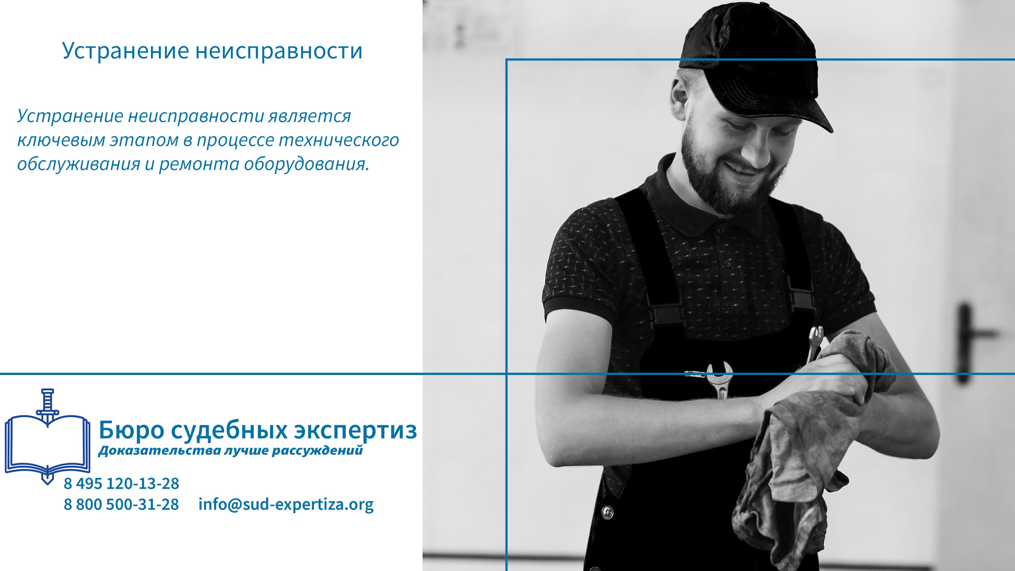 Устранение неисправности. Методы устранения неисправностей.