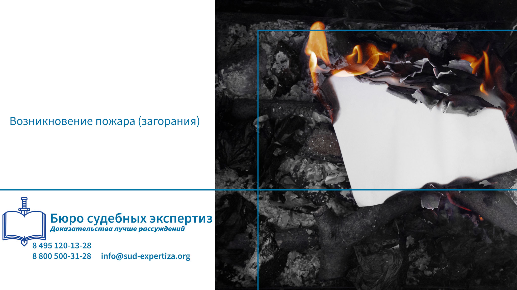 Совокупность процессов, которые  приводят к началу огня или пламени.