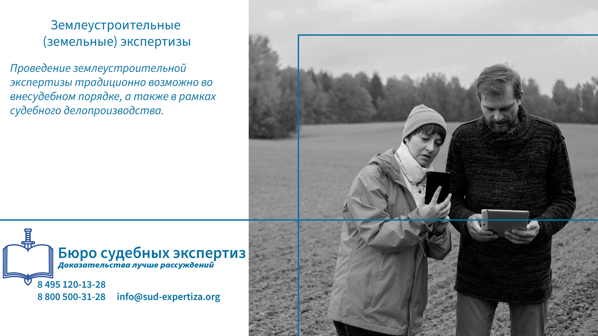 Порядок проведения землеустроительной экспертизы.